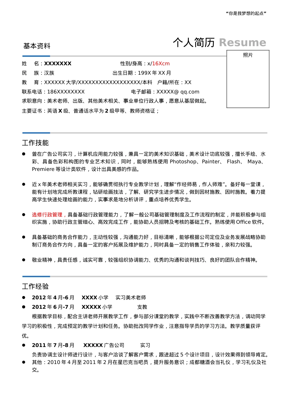 美术老师简历模板_一页式.doc_第2页