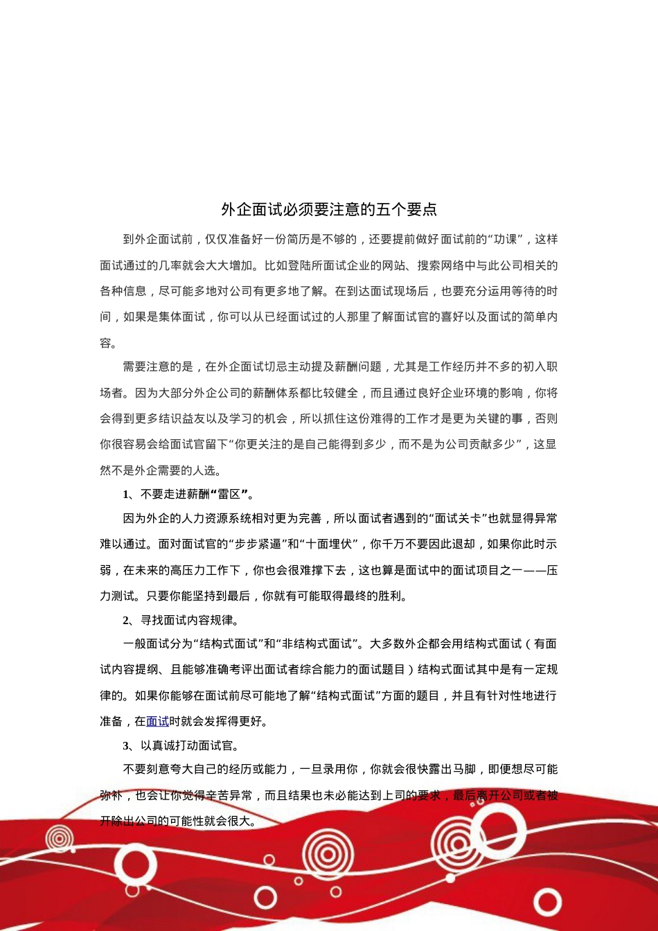 外企面试成功秘笈.doc_第2页