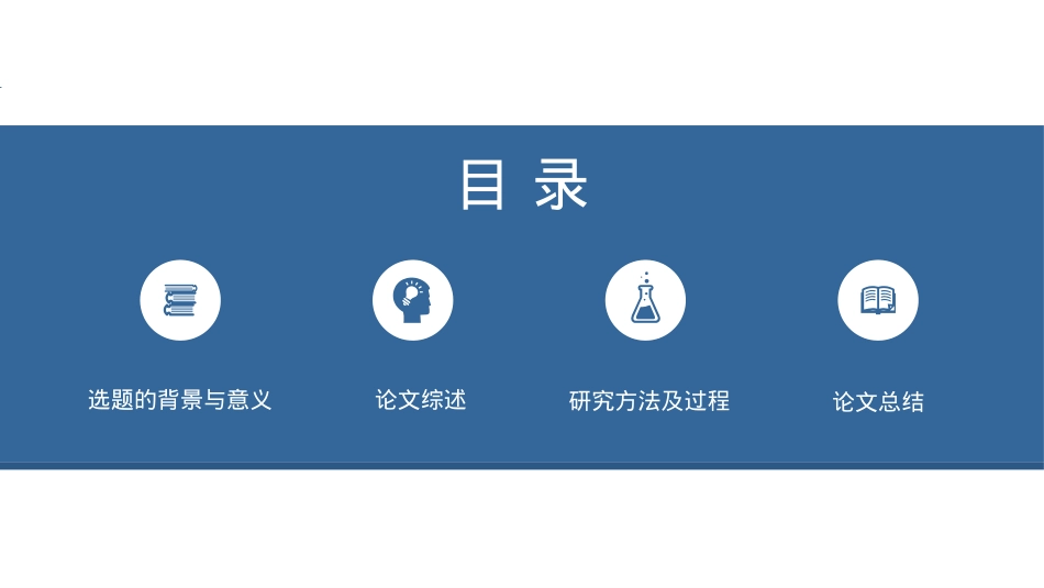 答辩PPT (524).pptx_第2页