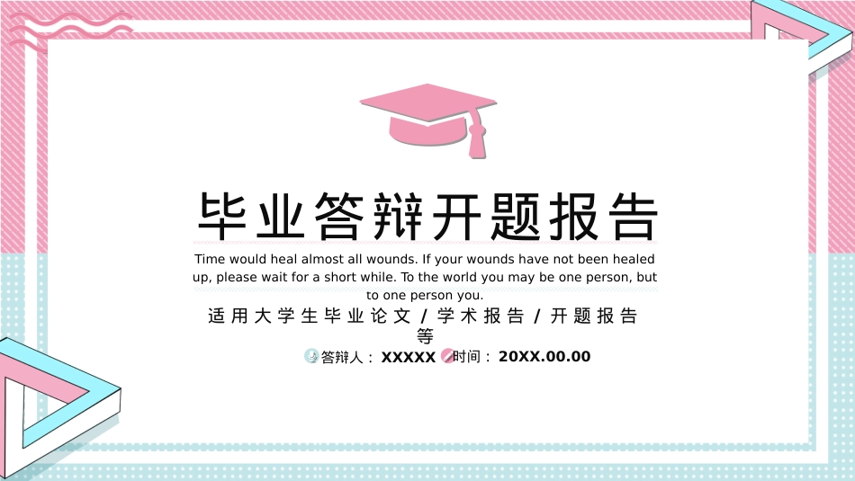 精选答辩PPT (1).pptx_第1页