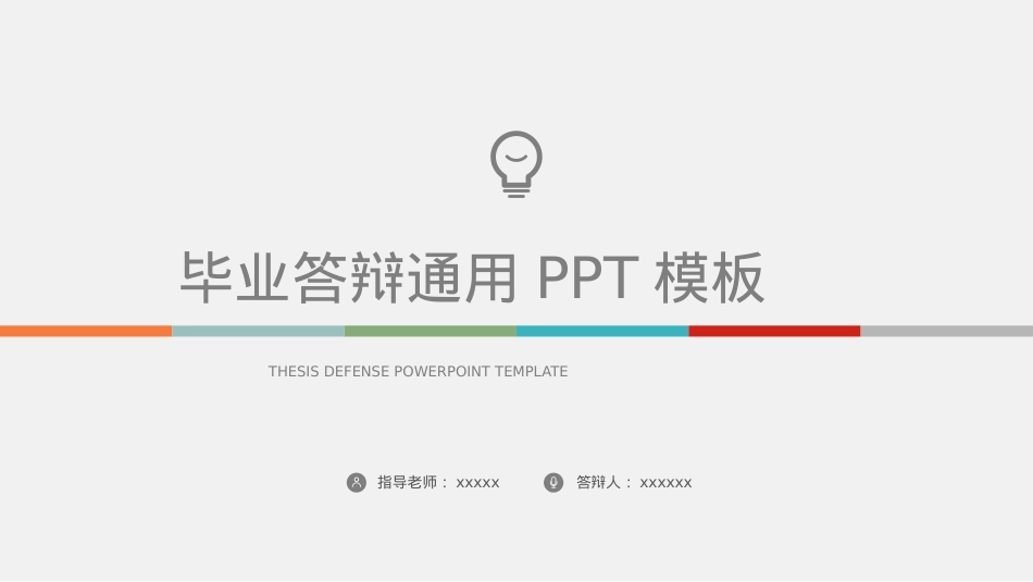 精选答辩PPT (2).pptx_第1页