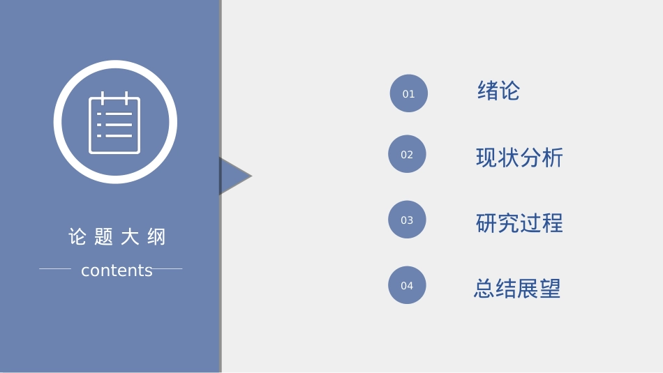 精选答辩PPT (6).pptx_第2页