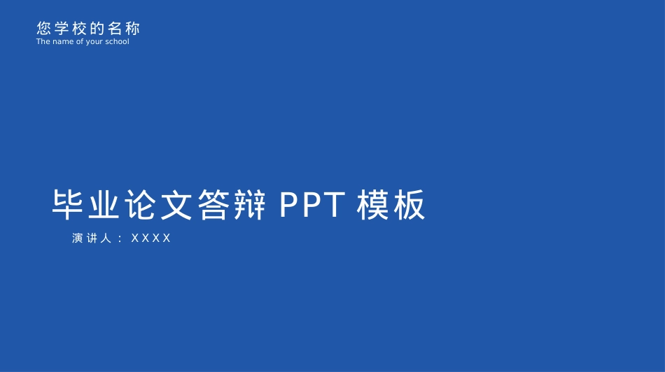 精选答辩PPT (10).pptx_第1页