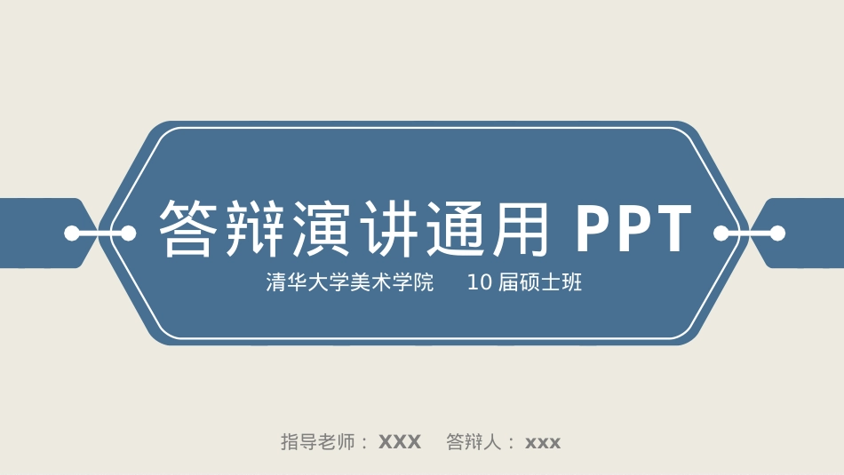 精选答辩PPT (11).pptx_第1页
