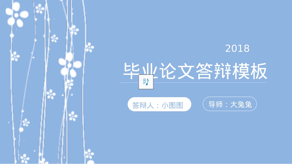 精选答辩PPT (14).pptx_第1页