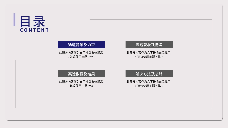 精选答辩PPT (20).pptx_第2页