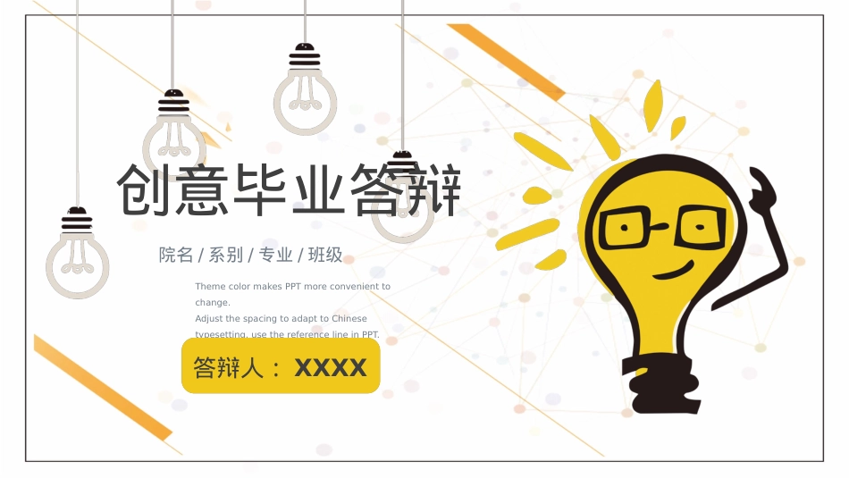 精选答辩PPT (22).pptx_第1页
