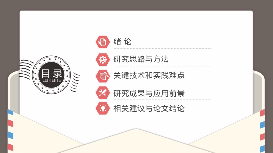 精选答辩PPT (25).pptx_第2页
