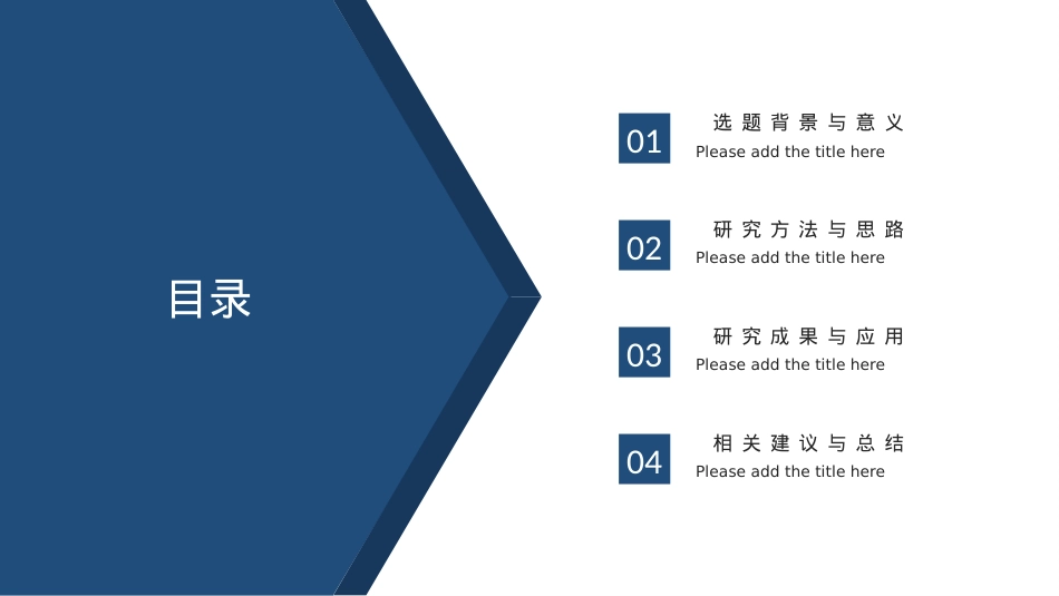 精选答辩PPT (26).pptx_第2页