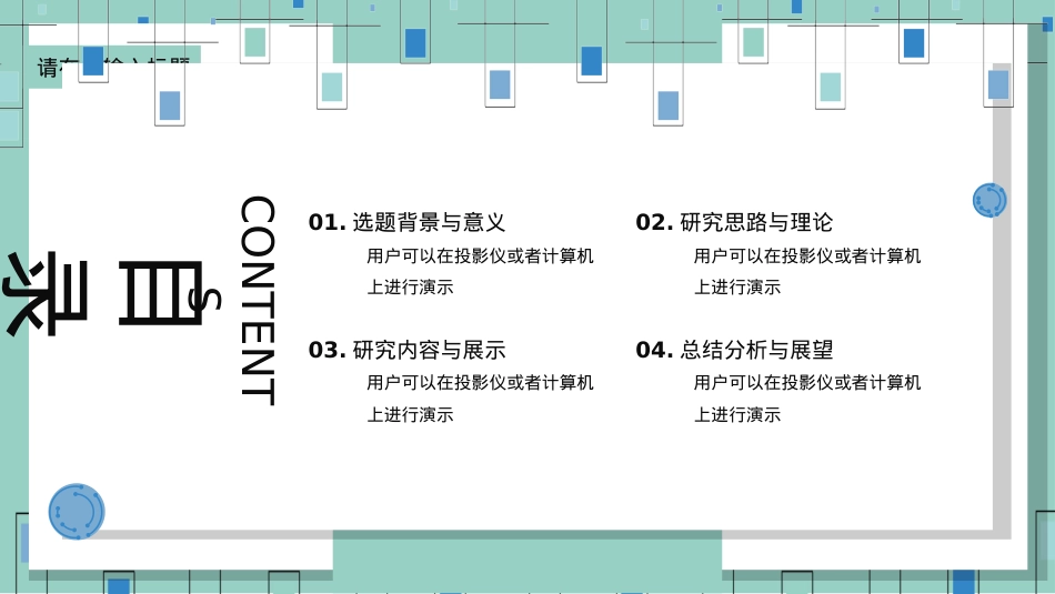 精选答辩PPT (29).pptx_第2页