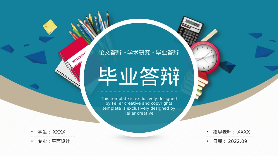 精选答辩PPT (31).pptx_第1页
