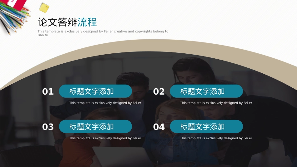 精选答辩PPT (31).pptx_第2页