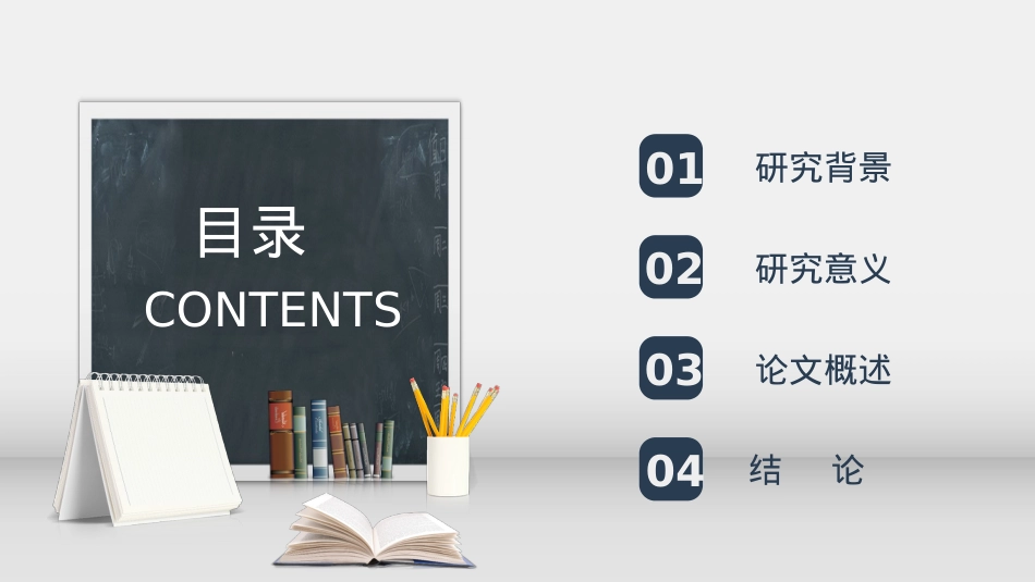 精选答辩PPT (36).pptx_第2页