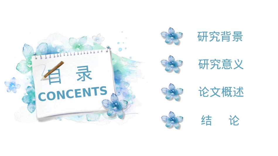 精选答辩PPT (37).pptx_第2页