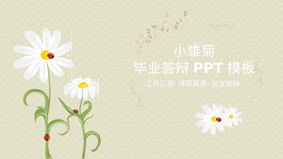 精选答辩PPT (40).pptx_第1页