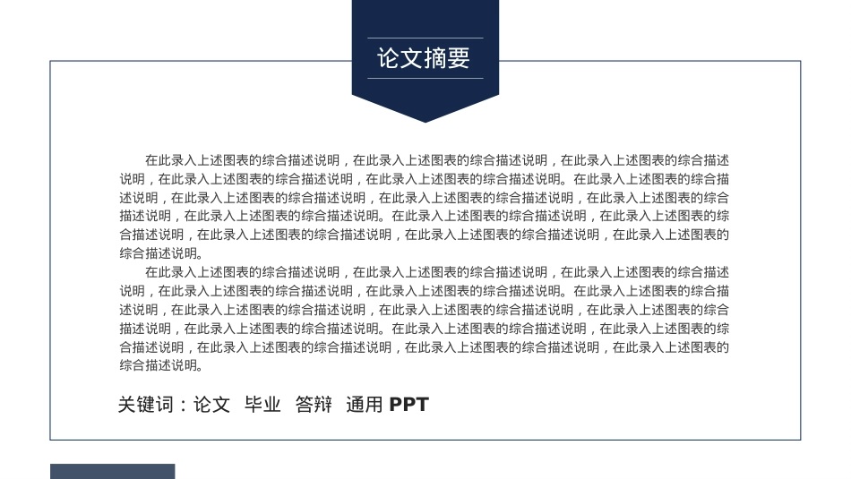 精选答辩PPT (41).pptx_第2页