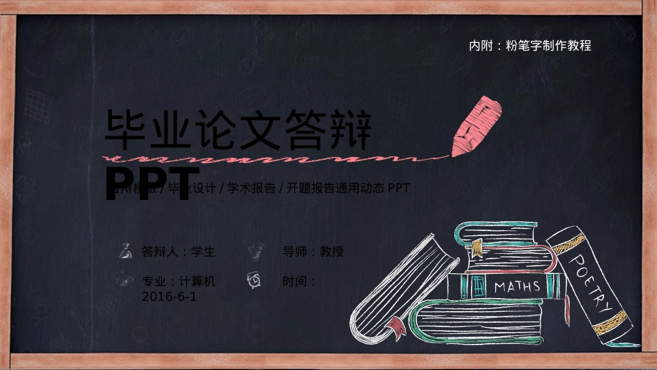 精选答辩PPT (43).pptx_第1页
