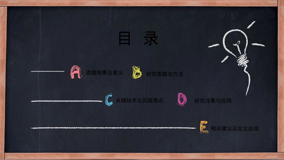 精选答辩PPT (43).pptx_第2页