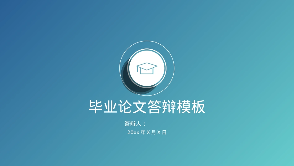 精选答辩PPT (48).ppt_第1页