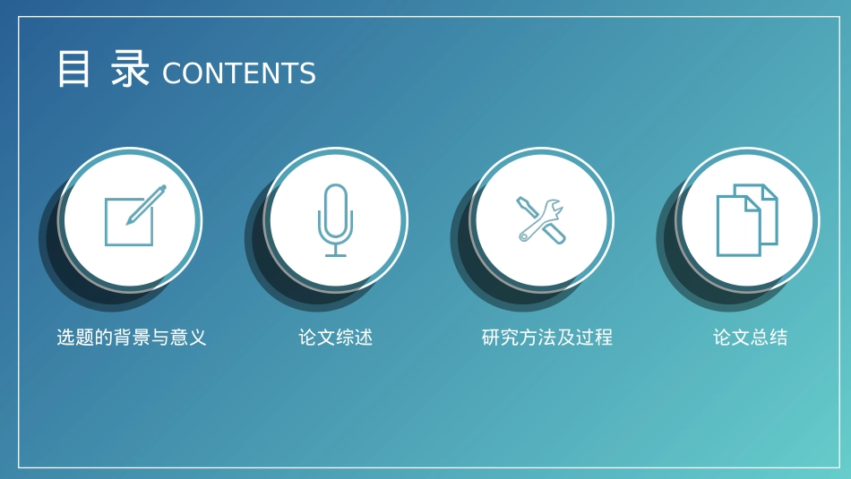 精选答辩PPT (48).ppt_第2页