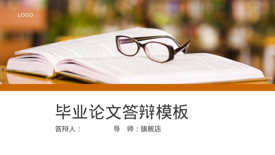 精选答辩PPT (50).ppt_第1页