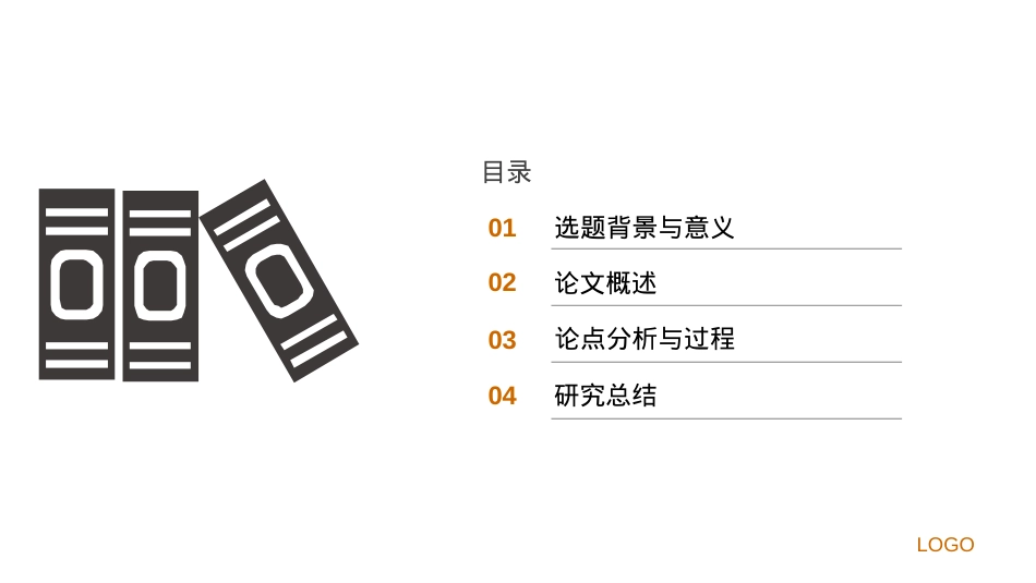 精选答辩PPT (50).ppt_第2页