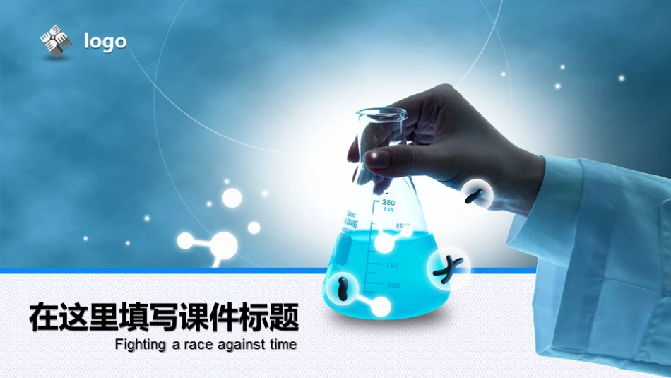 精选答辩PPT (51).ppt_第1页