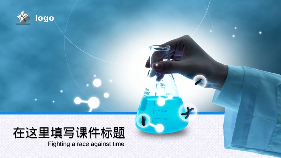 精选答辩PPT (51).ppt_第2页