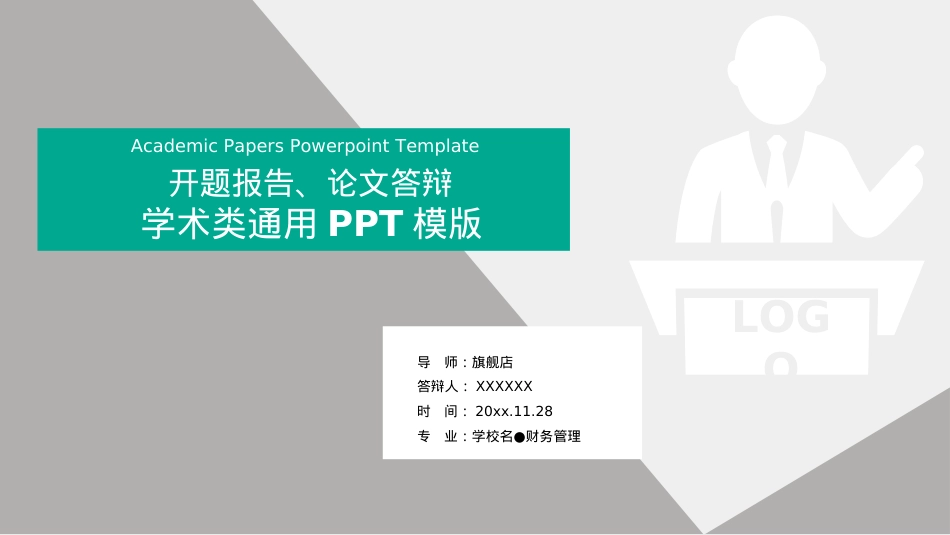 精选答辩PPT (55).ppt_第1页