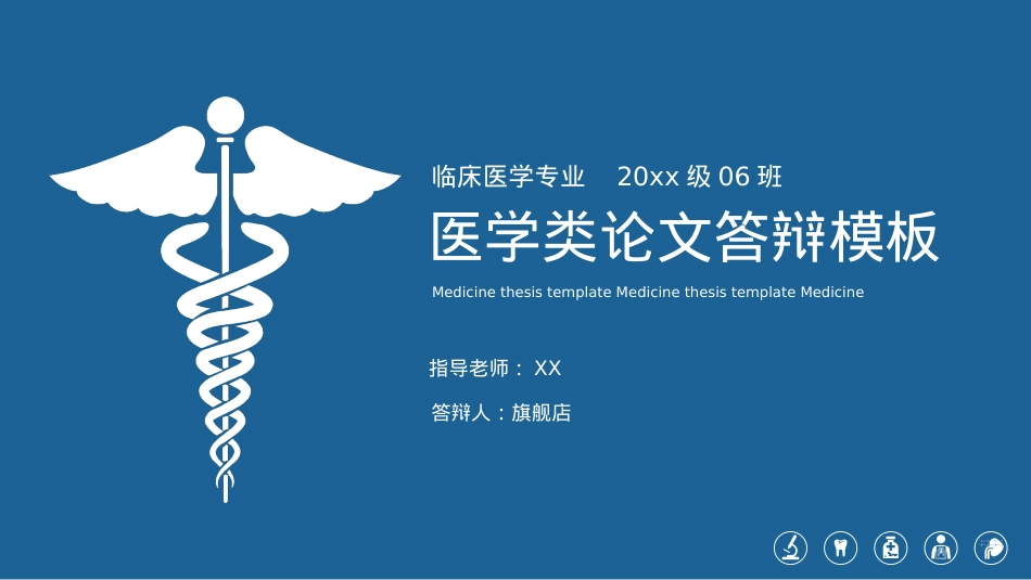 精选答辩PPT (57).ppt_第1页