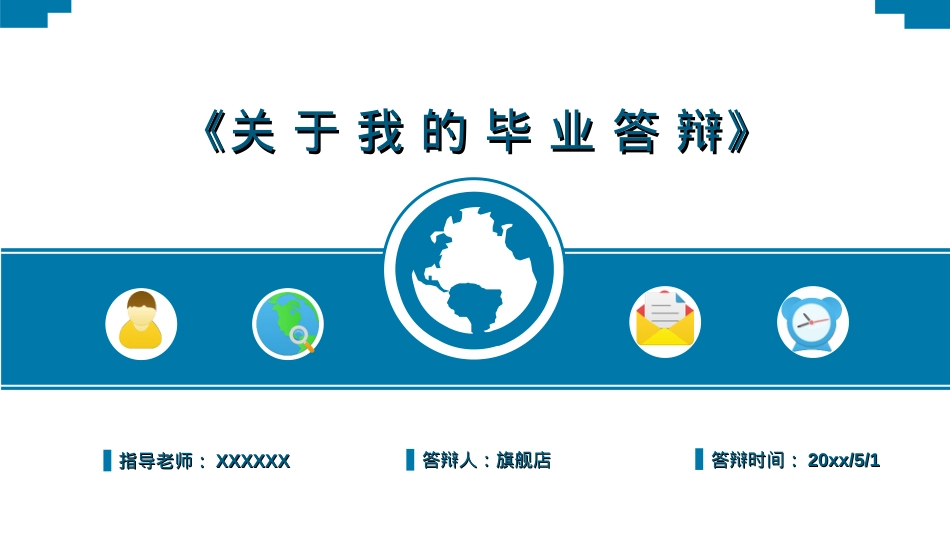 精选答辩PPT (59).ppt_第1页