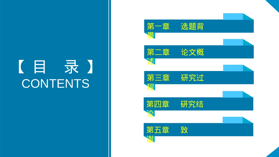 精选答辩PPT (59).ppt_第2页