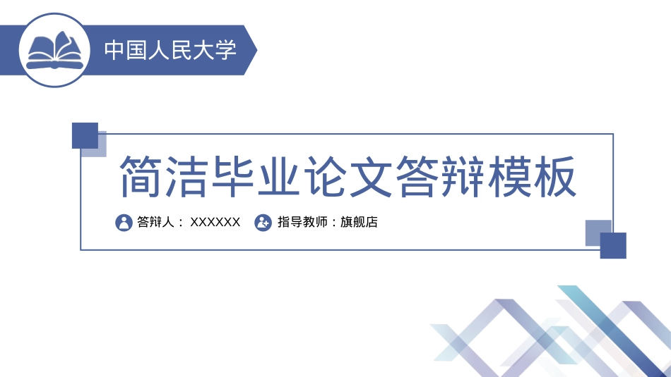 精选答辩PPT (60).ppt_第1页