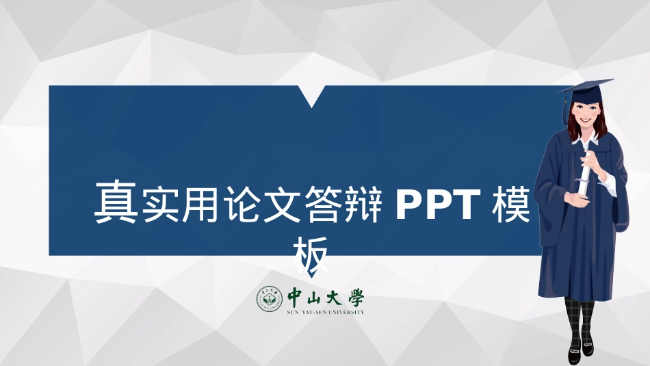 精选答辩PPT (61).ppt_第1页