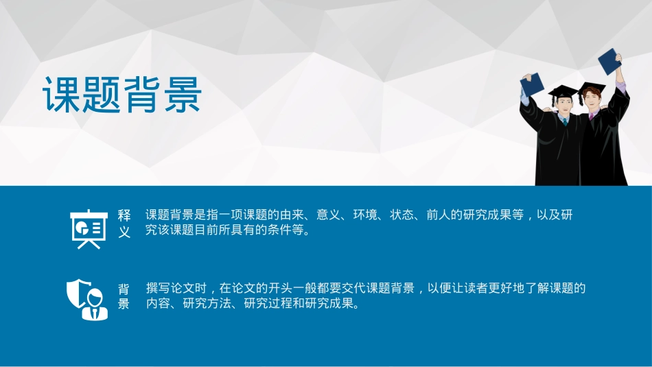 精选答辩PPT (61).ppt_第2页