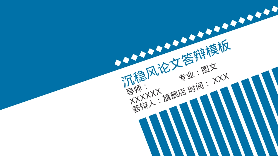 精选答辩PPT (62).ppt_第1页