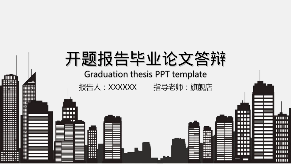 精选毕业答辩PPT (64).ppt_第1页