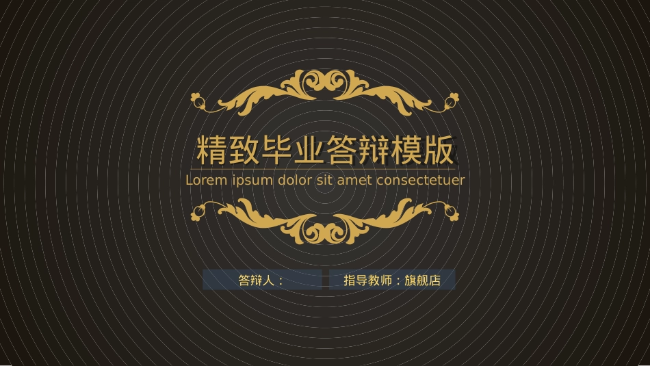 精选毕业答辩PPT (68).ppt_第1页