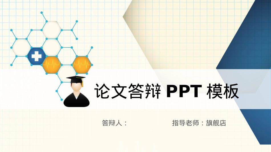 精选毕业答辩PPT (71).ppt_第1页