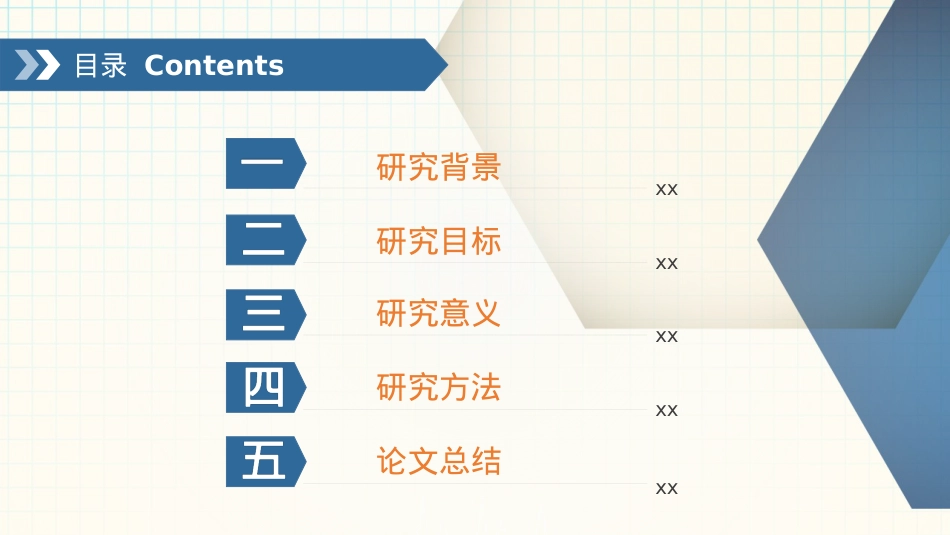 精选毕业答辩PPT (71).ppt_第2页
