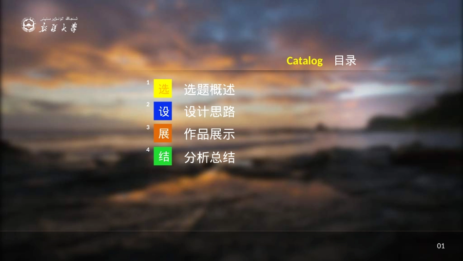 精选毕业答辩PPT (73).ppt_第2页