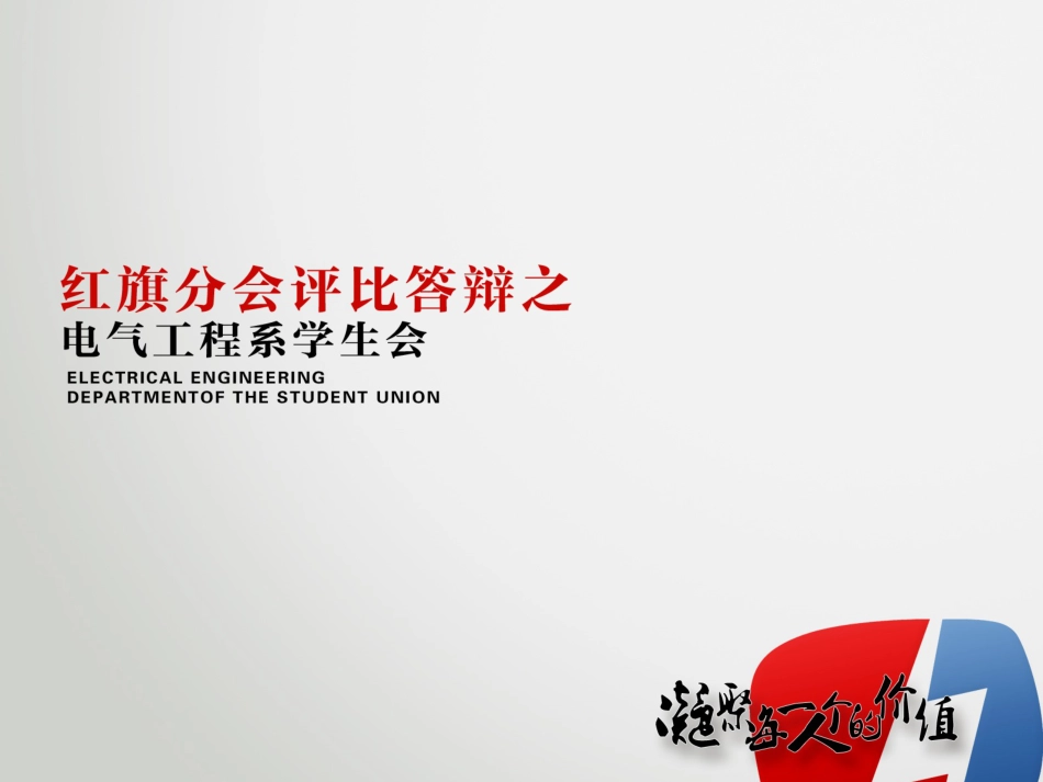 精选毕业答辩PPT (75).ppt_第1页