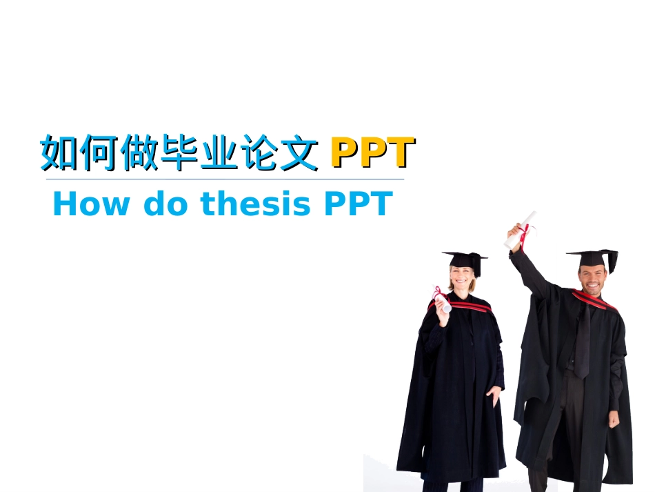 精选毕业答辩PPT (78).ppt_第1页