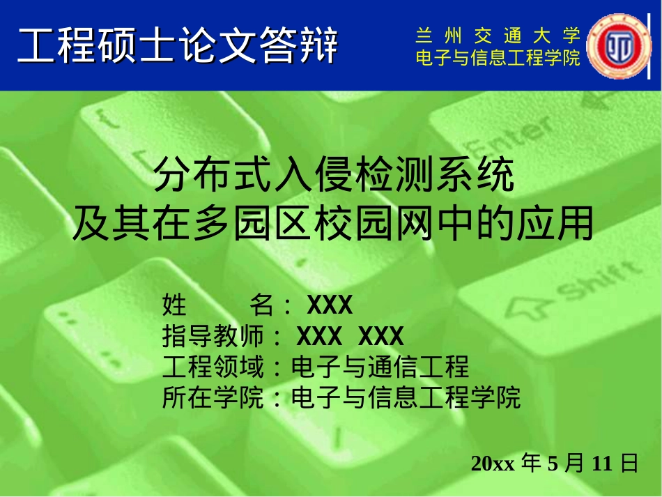 精选毕业答辩PPT (84).ppt_第1页