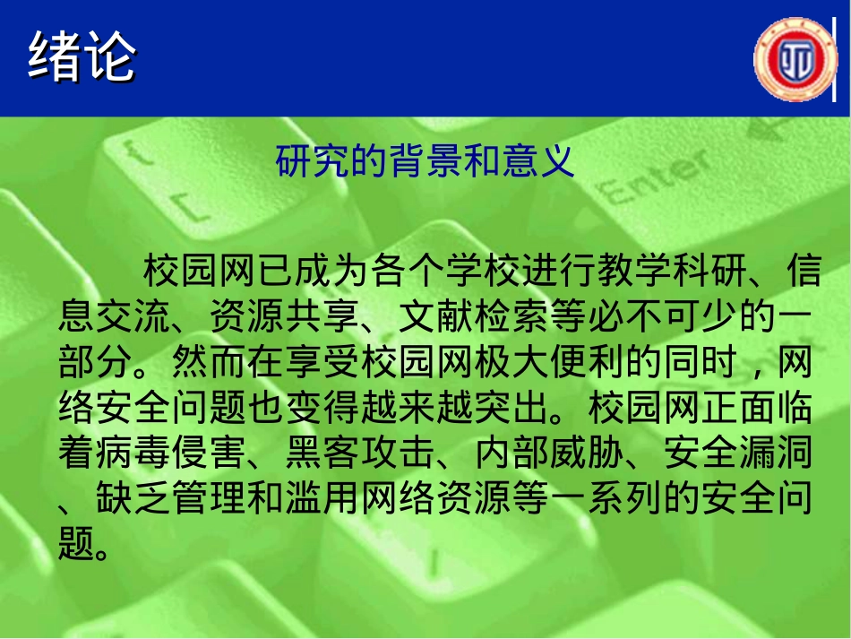 精选毕业答辩PPT (84).ppt_第2页