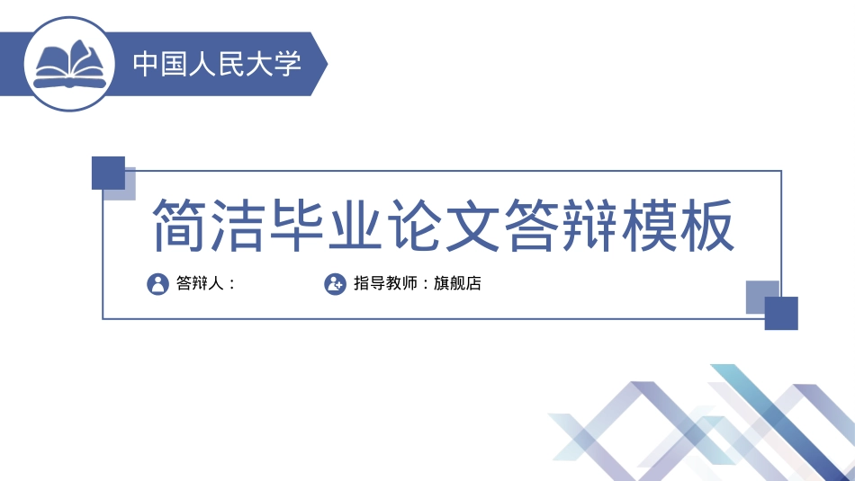 精选毕业答辩PPT (85).ppt_第1页