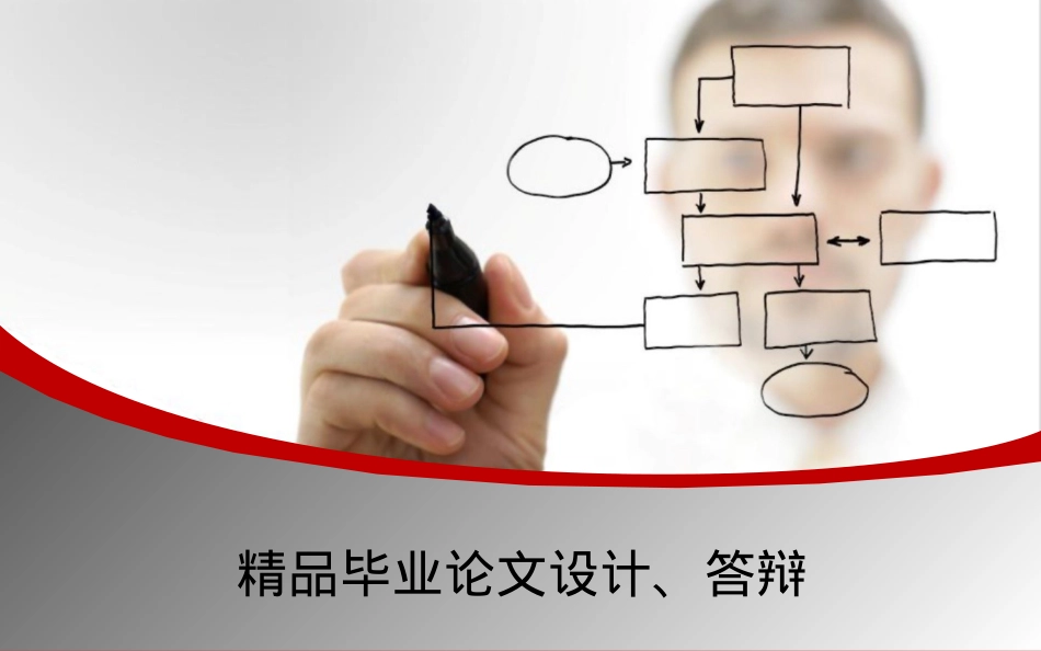精选毕业答辩PPT (86).ppt_第1页
