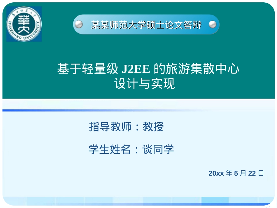 精选毕业答辩PPT (87).ppt_第1页