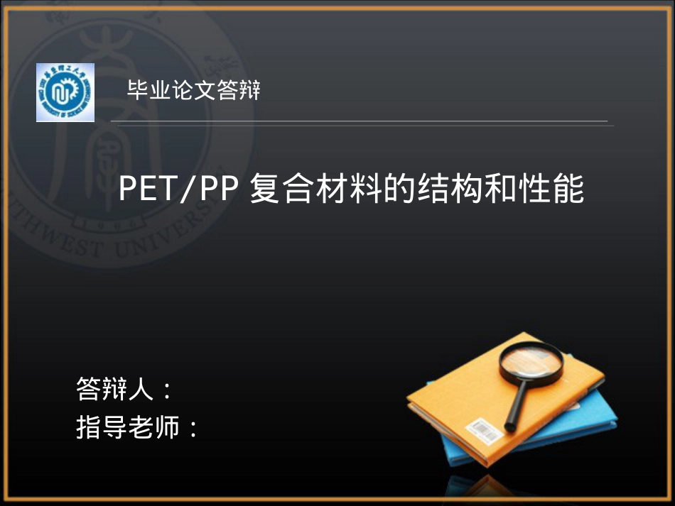 精选毕业答辩PPT (91).ppt_第1页