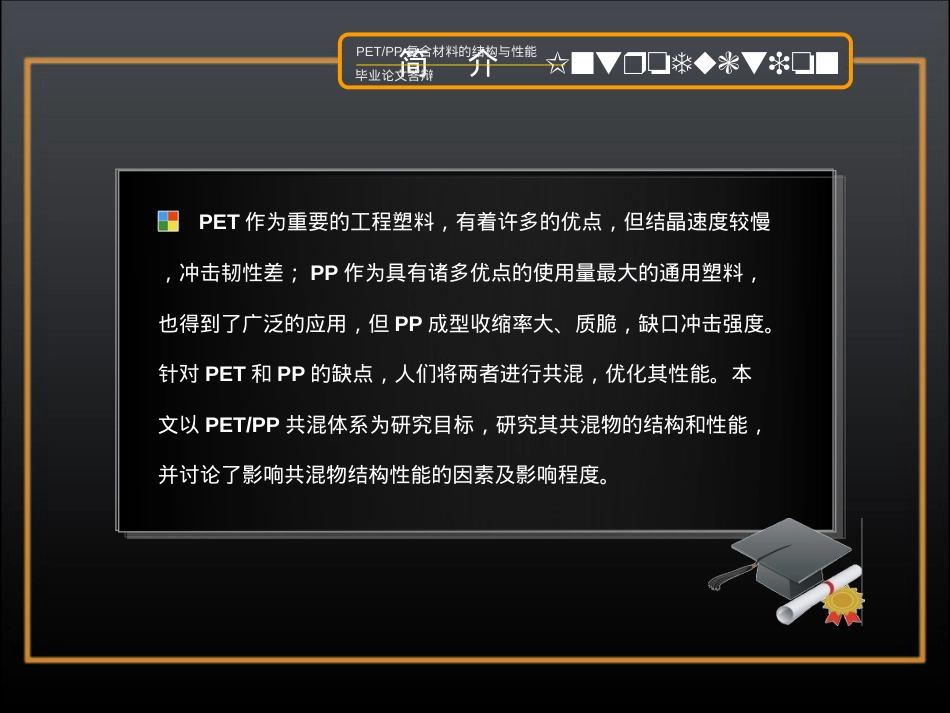 精选毕业答辩PPT (91).ppt_第2页